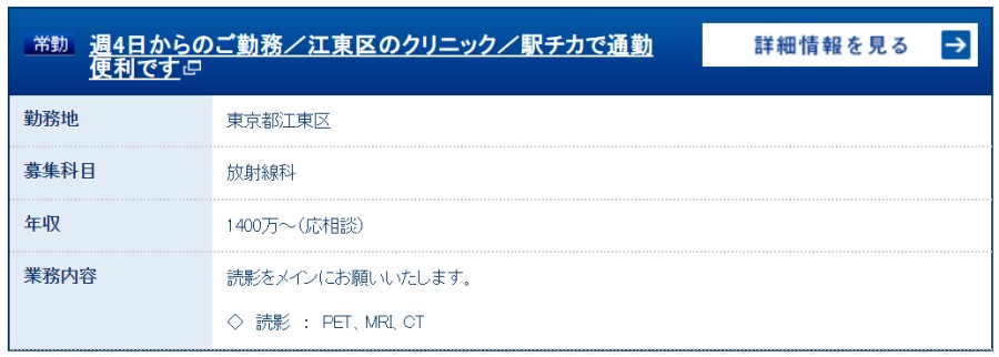 エムスリーキャリアエージェントの求人例②