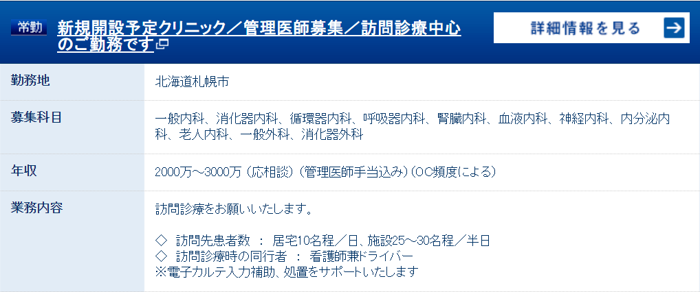 エムスリーキャリアエージェントの求人例②