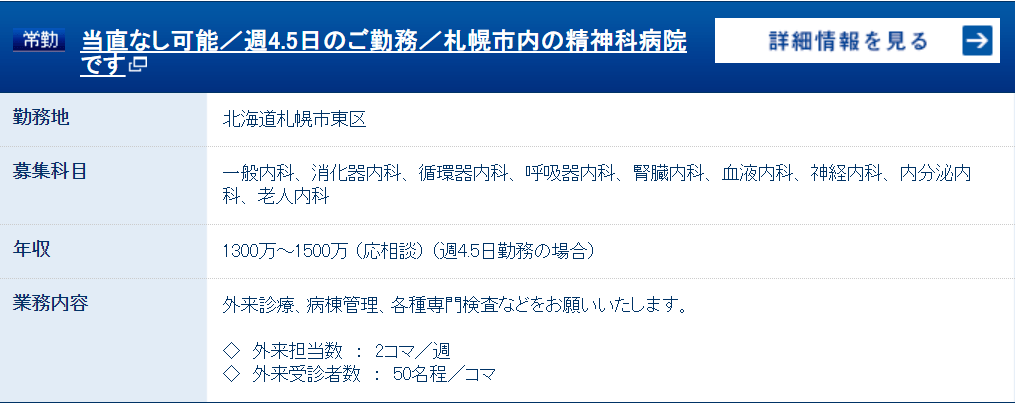 エムスリーキャリアエージェントの求人例②
