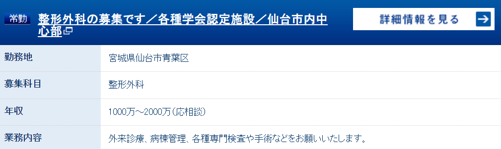 エムスリーキャリアエージェントの求人例②