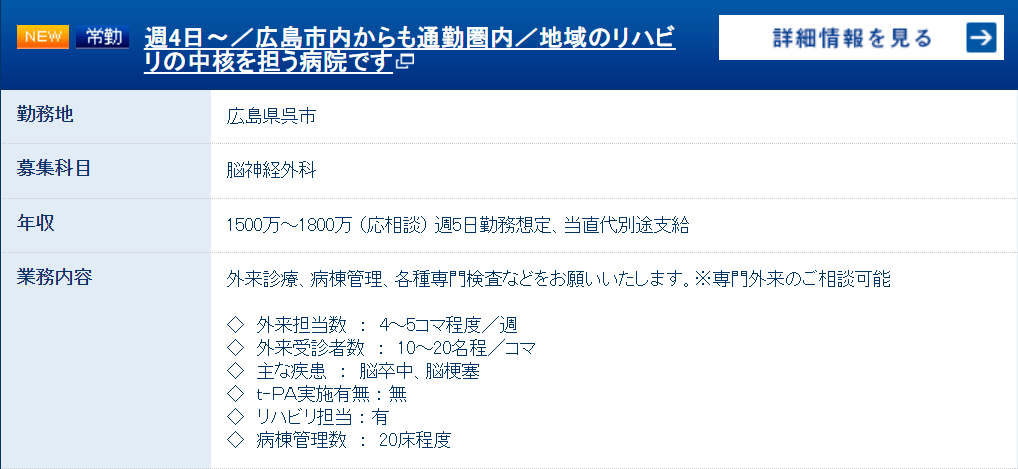 エムスリーキャリアエージェントの求人例①