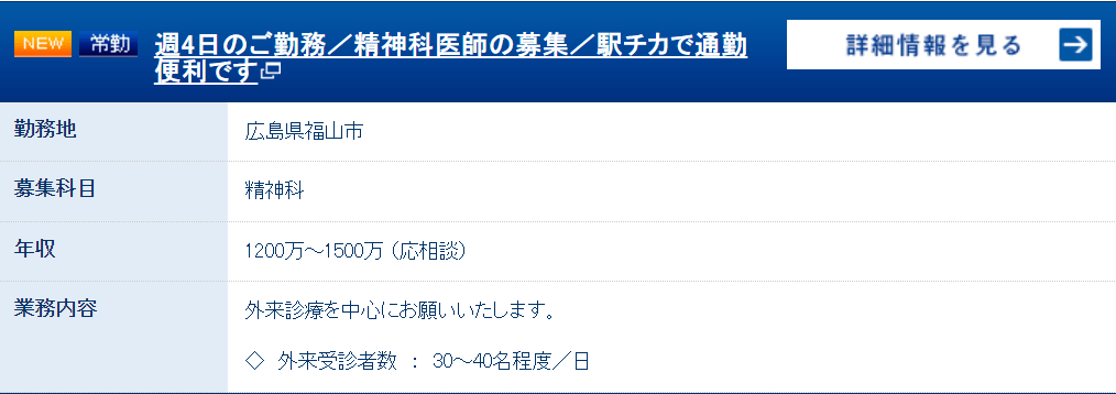エムスリーキャリアエージェントの求人例②