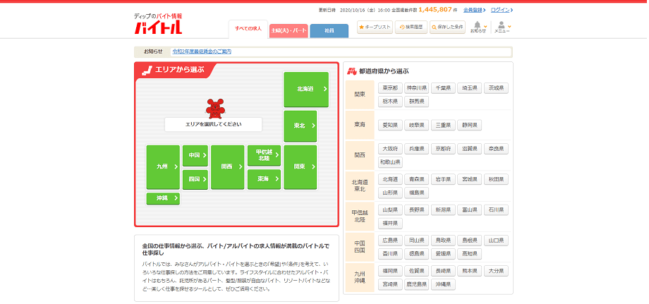 バイトルの評判 口コミを利用者に聞きました Careereco 旧派遣reco