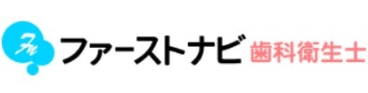 ファーストナビ歯科衛生士