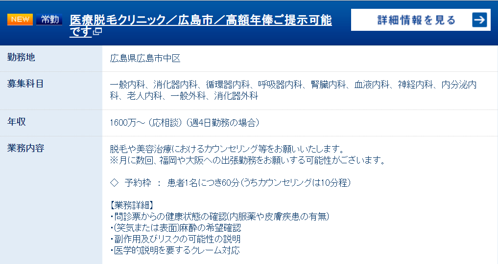 エムスリーキャリアエージェントの求人例②