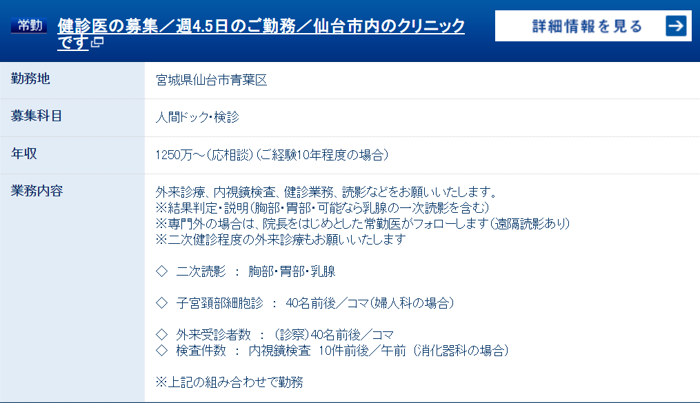 エムスリーキャリアエージェントの求人例①