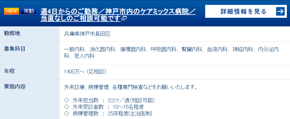 エムスリーキャリアエージェントの求人例②