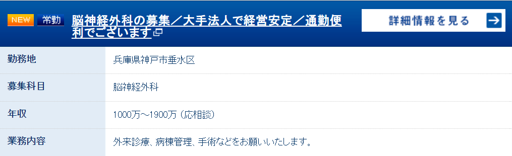 エムスリーキャリアエージェントの求人例②