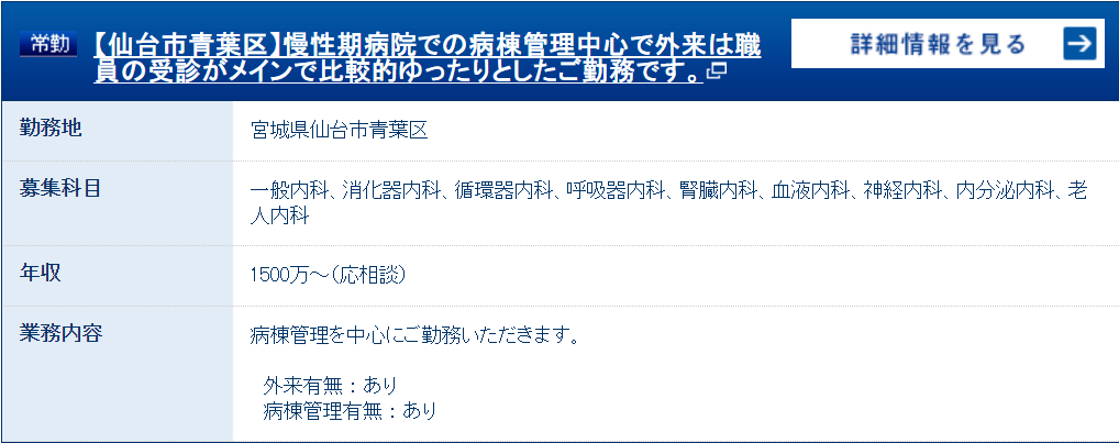 エムスリーキャリアエージェントの求人例②