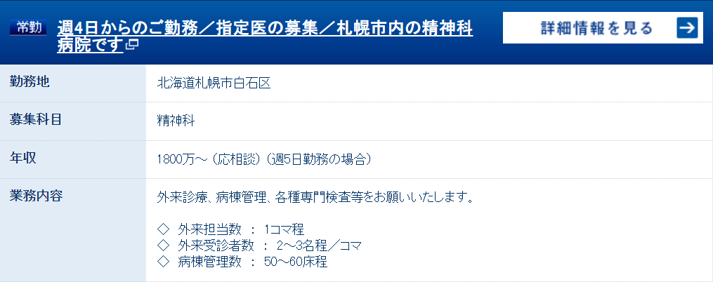 エムスリーキャリアエージェントの求人例①