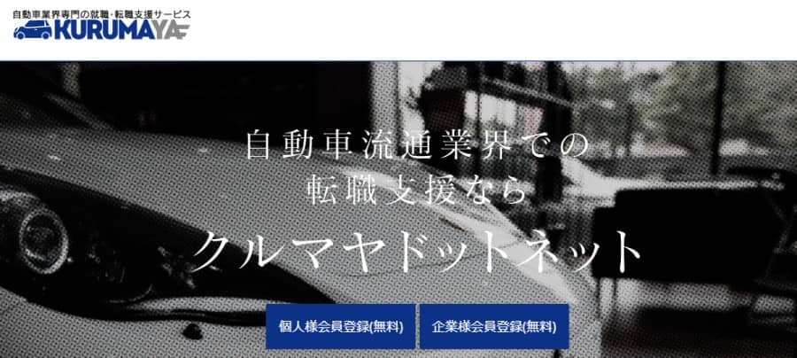 クルマヤドットネット