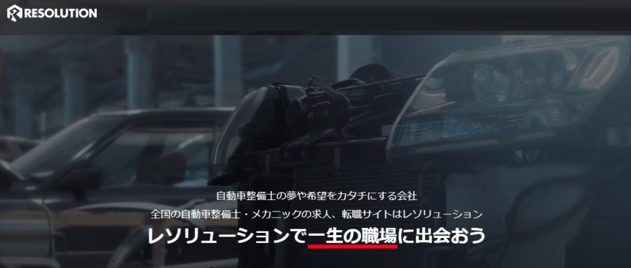 レソリューション
