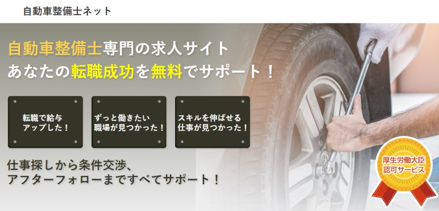 自動車整備士におすすめの転職サイト18社をランキングでご紹介 Careereco 旧派遣reco