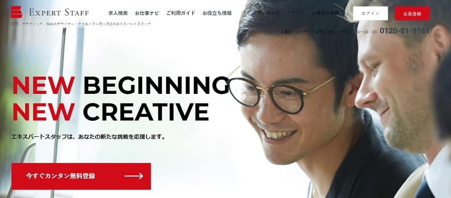 エキスパートスタッフ