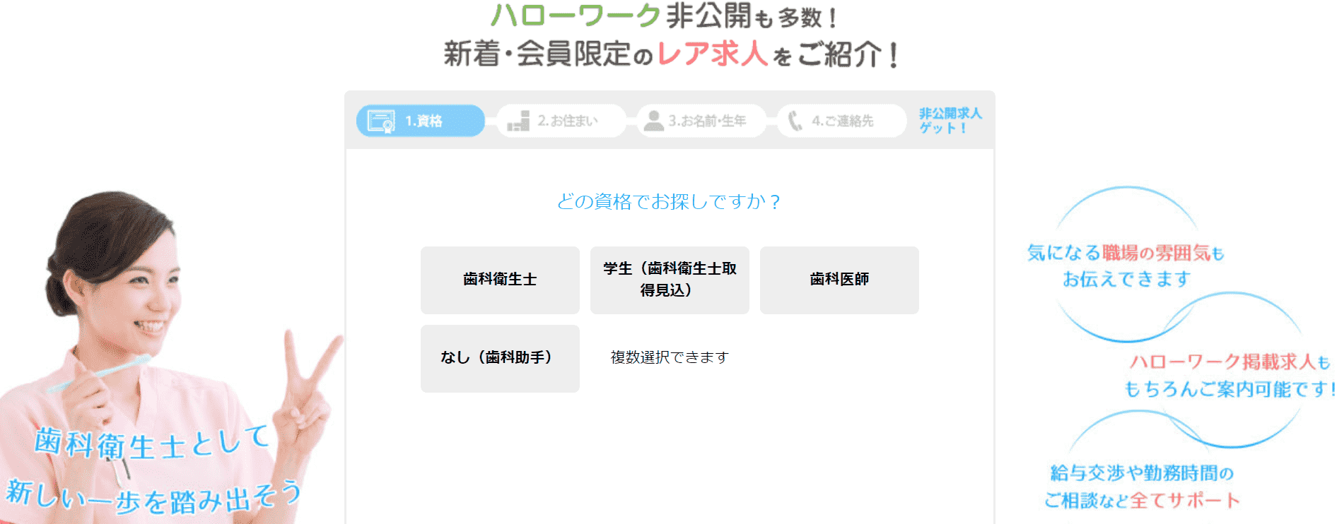 ファーストナビ歯科衛生士