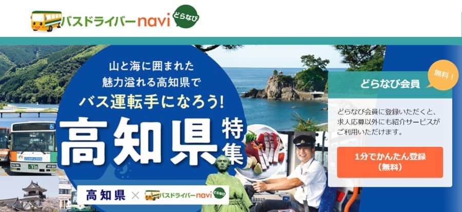バスドライバーnavi