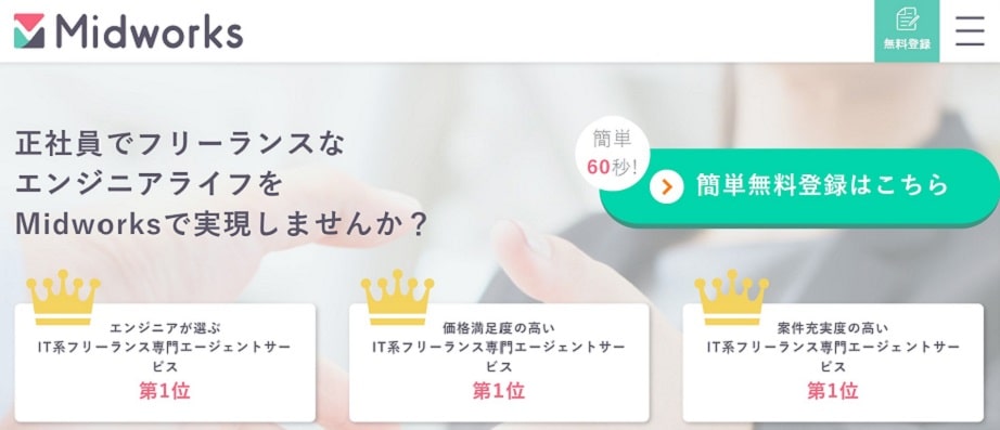 ミッドワークス