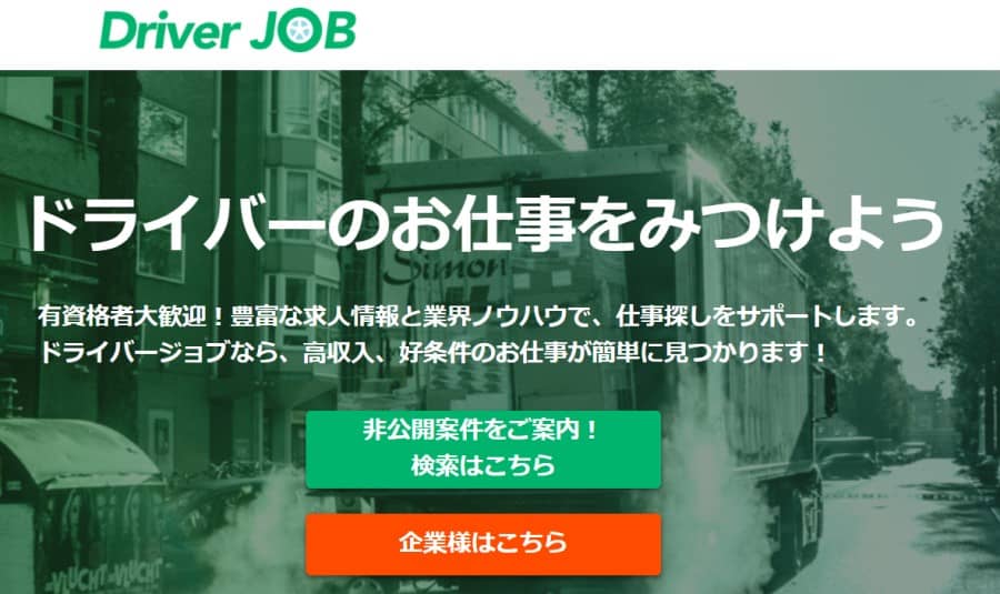 ドライバージョブ