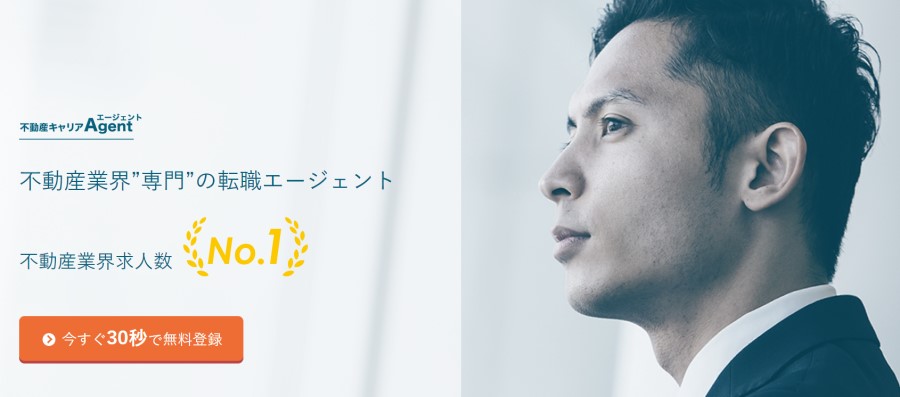 不動産キャリアエージェント