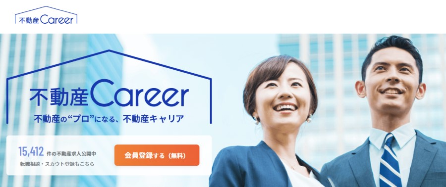 不動産Career