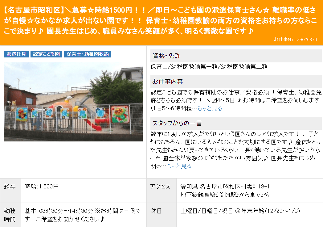 名古屋の保育士派遣会社おすすめ5選 平均時給相場まで徹底解説 Careereco