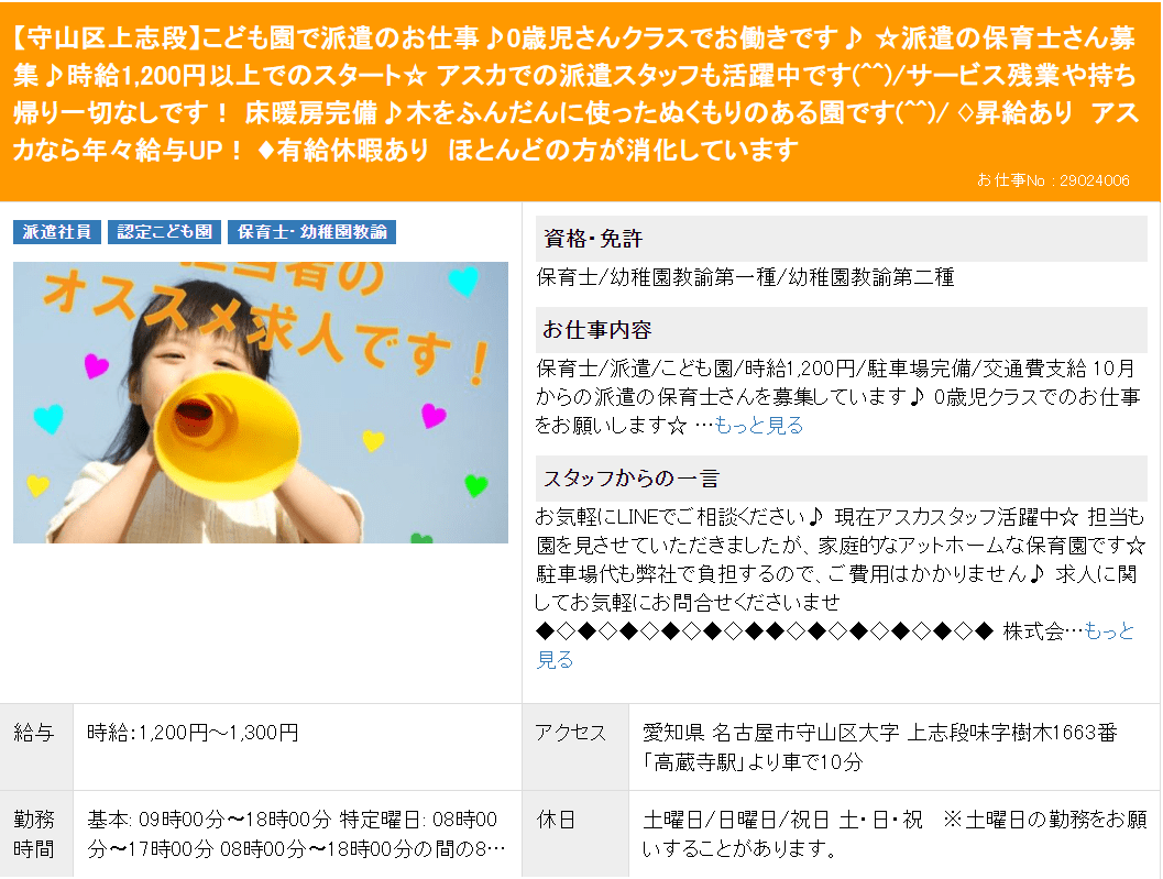 名古屋の保育士派遣会社おすすめ5選 平均時給相場まで徹底解説 Careereco