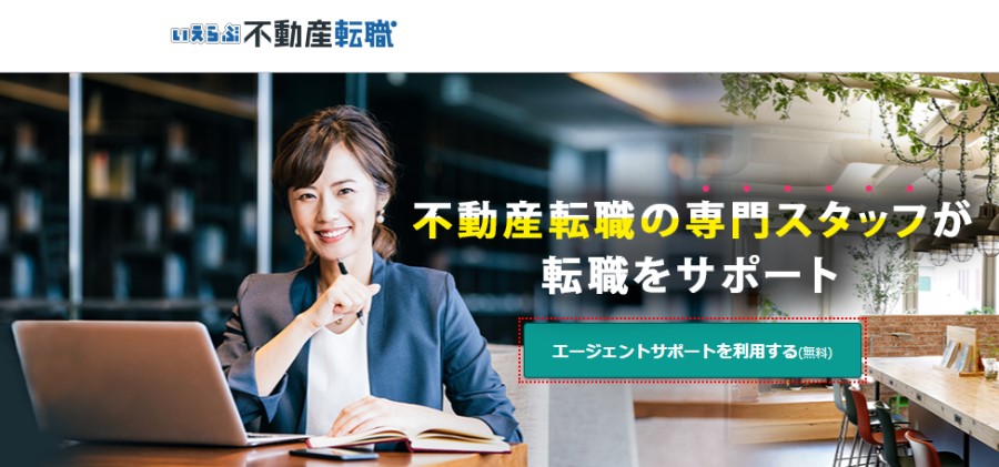 いえらぶ不動産転職