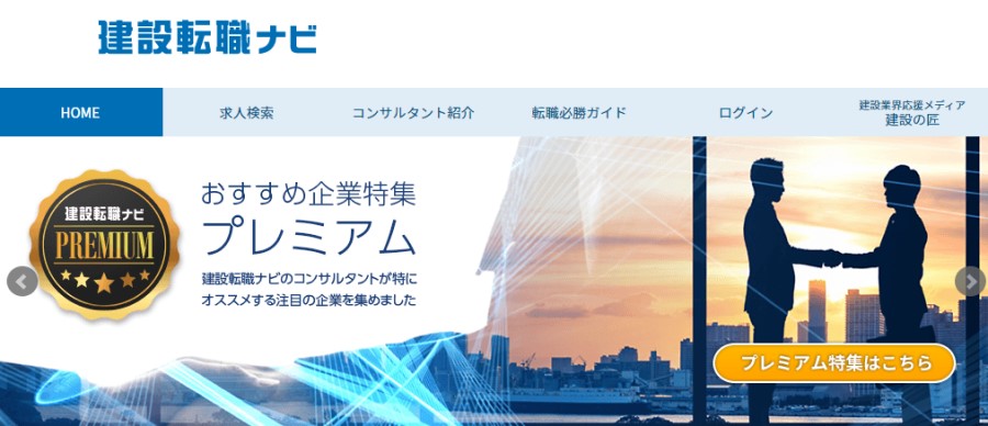 建設転職ナビ