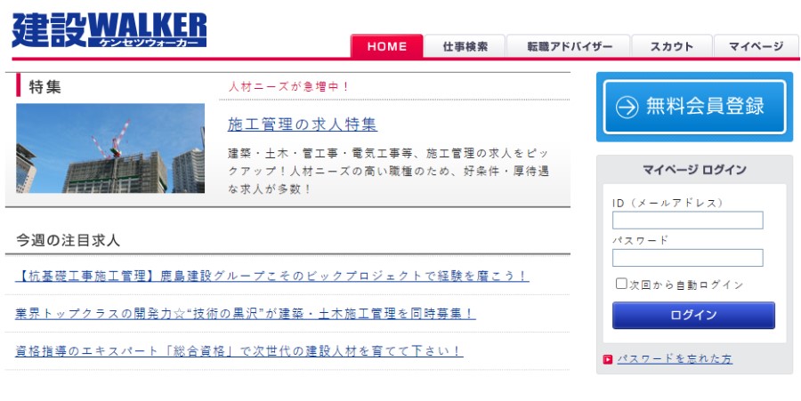 建設WALKER