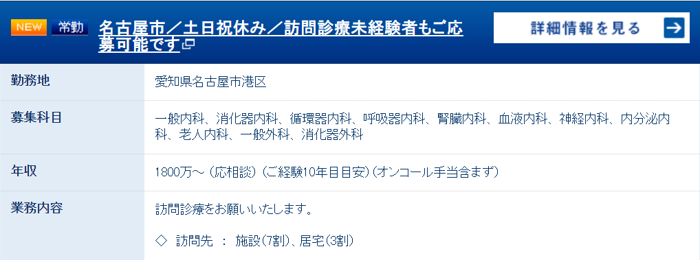 エムスリーキャリアエージェントの求人例②