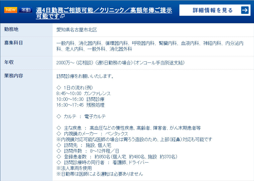 エムスリーキャリアエージェントの求人例②
