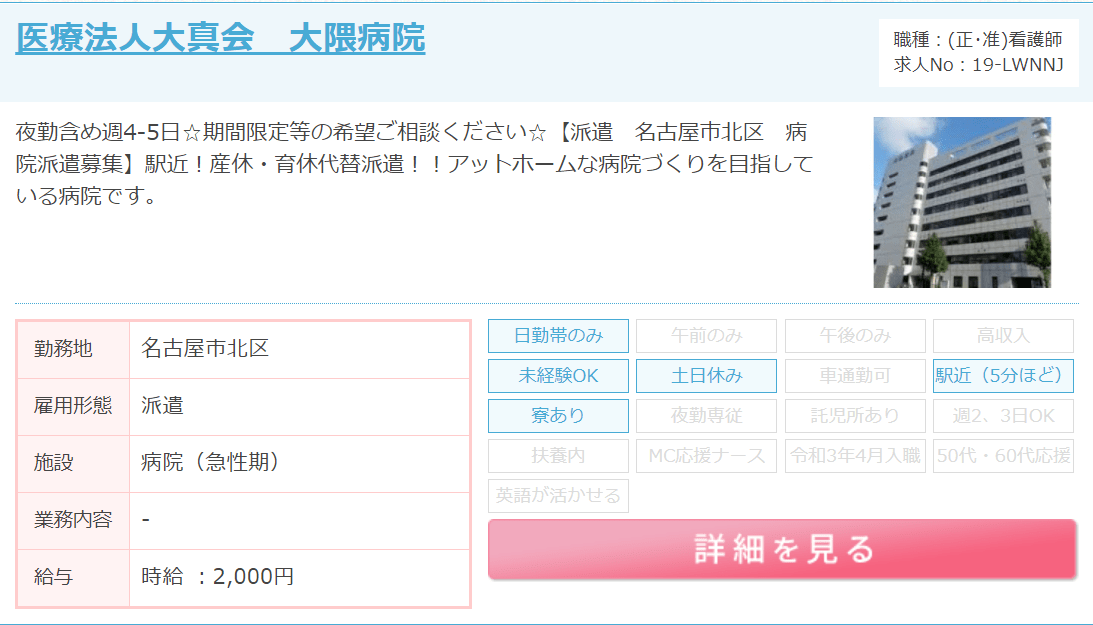 MCナースネット求人例
