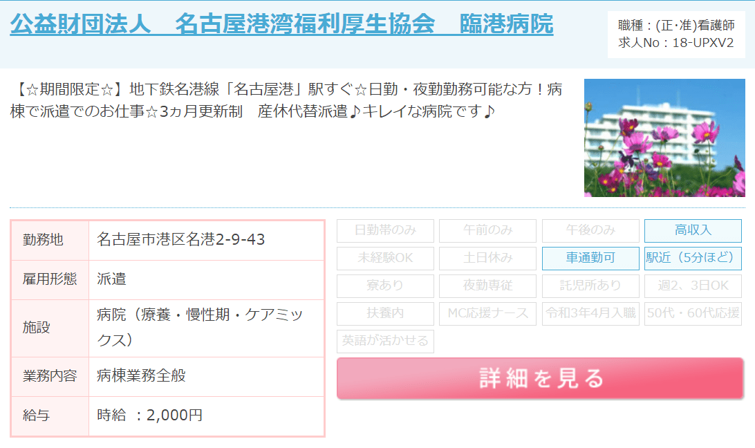 MCナースネット求人例