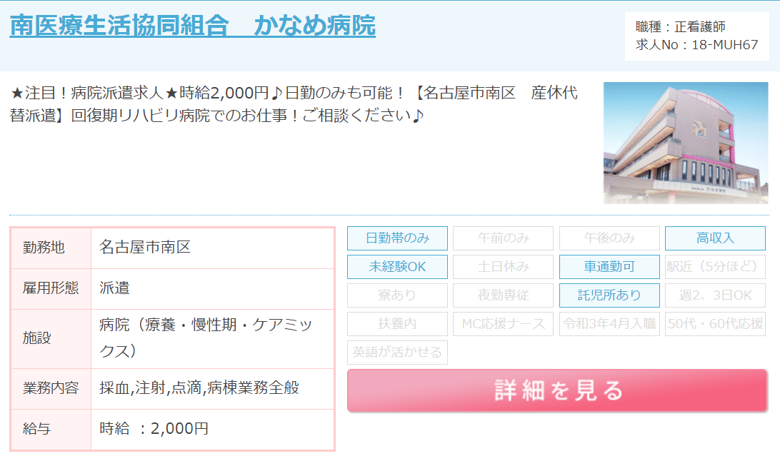 MCナースネット求人例