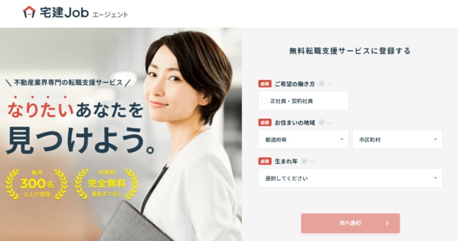 宅建Jobエージェント