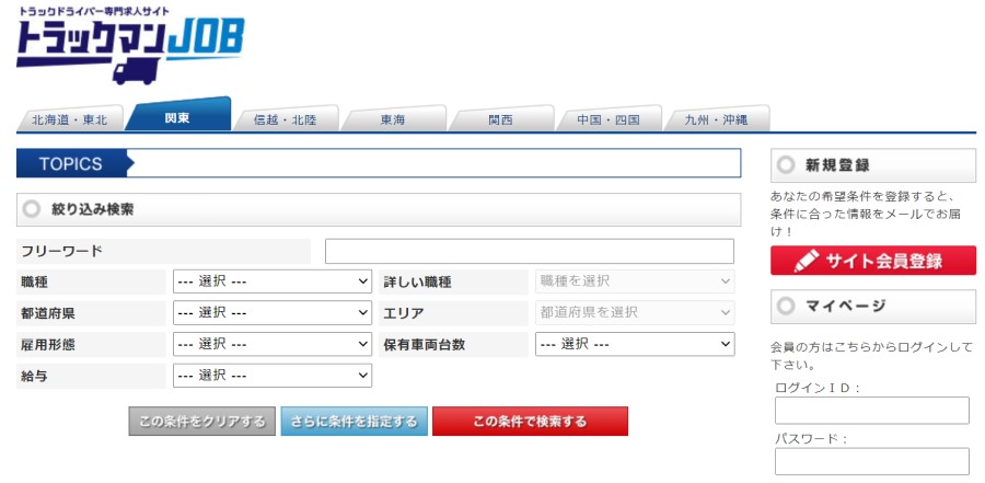 トラックマンジョブ