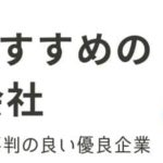 東京の派遣会社人気おすすめランキング｜選び方や利用のコツも紹介