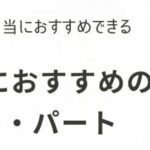 薬剤師バイト・パートとして働きたい方におすすめの仕事｜求人探しのコツも解説