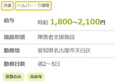 レバウェル介護派遣(旧：きらケア派遣)