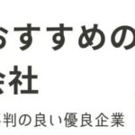 和歌山の派遣会社おすすめランキング9社｜口コミや評判も徹底調査