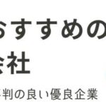 鹿児島の派遣会社おすすめランキング｜口コミが良い人材派遣会社を調査
