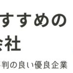 滋賀の派遣会社おすすめランキング｜口コミや評判も徹底調査