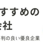 静岡の派遣会社登録おすすめランキング17社｜評判や口コミが良い派遣会社を紹介