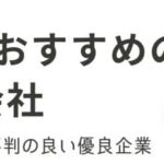 横浜の派遣会社おすすめランキング17社｜評判が良い人気の派遣会社を厳選