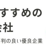 新潟の派遣会社おすすめランキング16選｜評判が良い人気の派遣会社を厳選