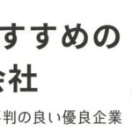 山形の派遣会社おすすめランキング｜口コミが良い人材派遣会社を調査