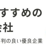 【広島】おすすめ派遣会社ランキング17選｜口コミ・評判がよい人気の派遣会社を紹介