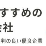 山口の派遣会社おすすめランキング｜口コミや評判も徹底調査