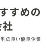 長崎の派遣会社おすすめランキング｜口コミが良い人材派遣会社を調査