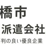 豊橋市の求人に強い派遣会社おすすめランキング｜評判・口コミから調査